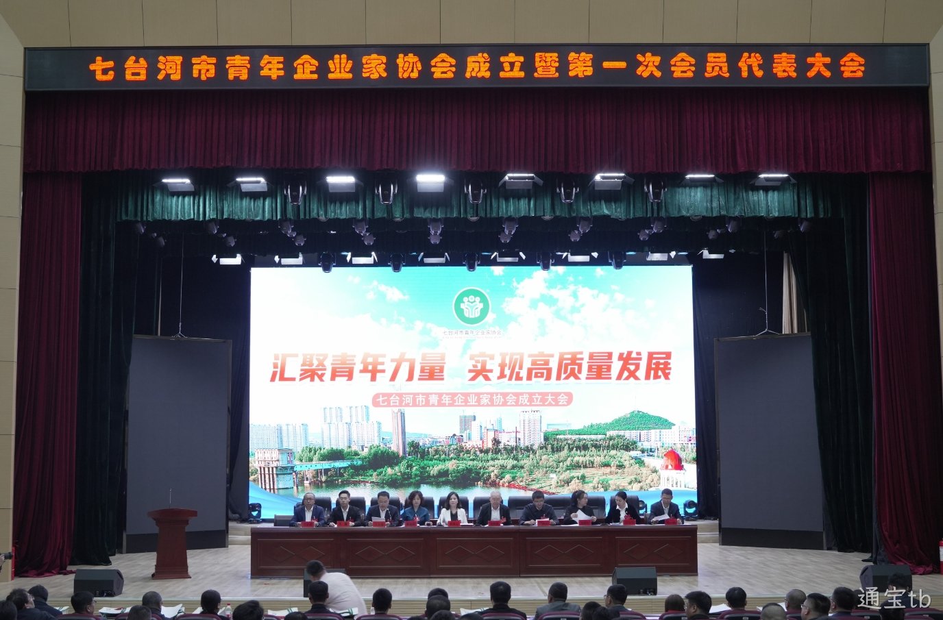 通宝tb董事长焦贵彬当选七台河市青年企业家协会首任会长(图1)