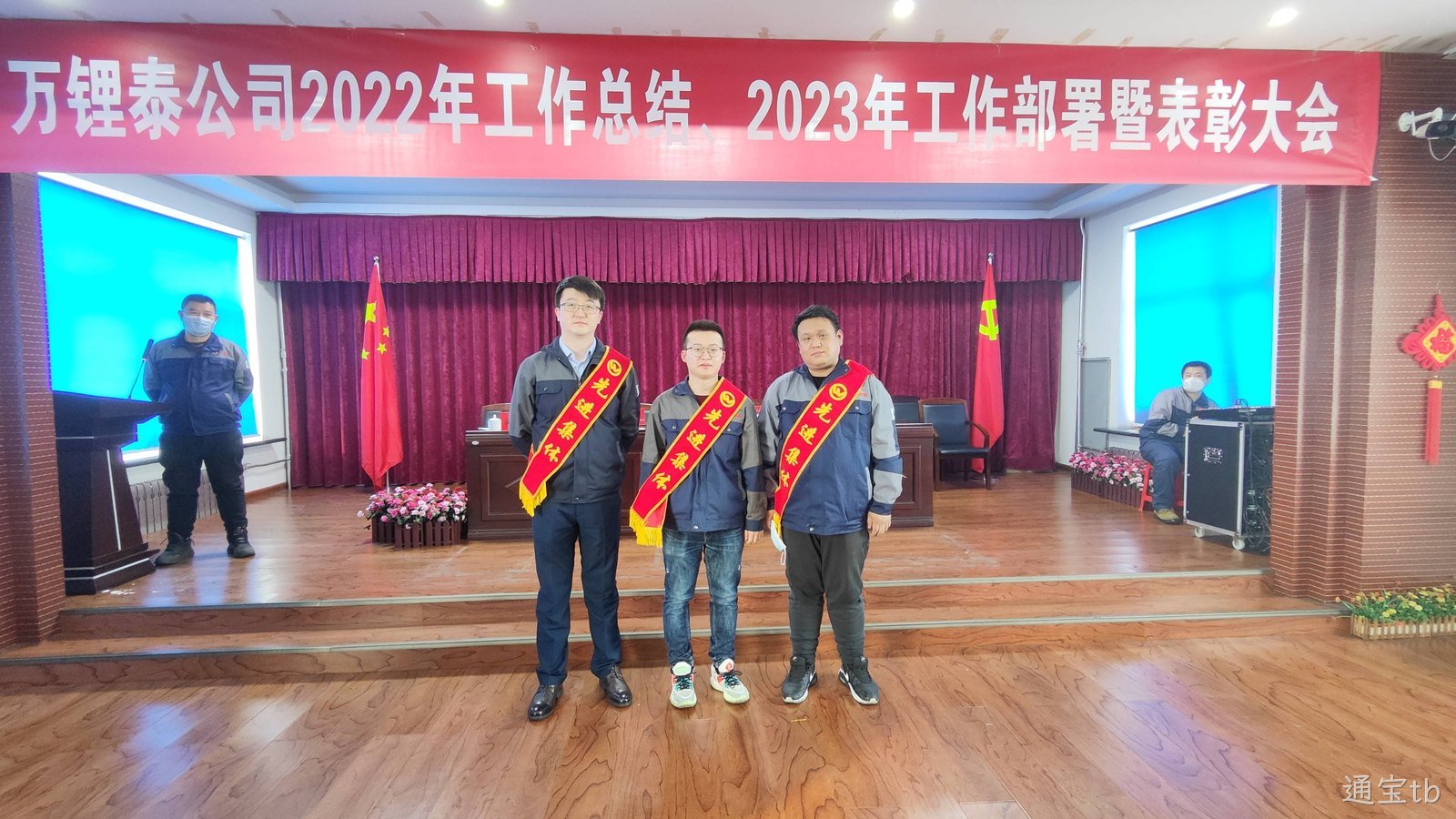 奋楫扬帆 赓续前行|通宝tb2022年度总结暨表彰大会隆重举行(图6) 奋楫扬帆 赓续前行|通宝tb2022年度总结暨表彰大会隆重举行(图6)