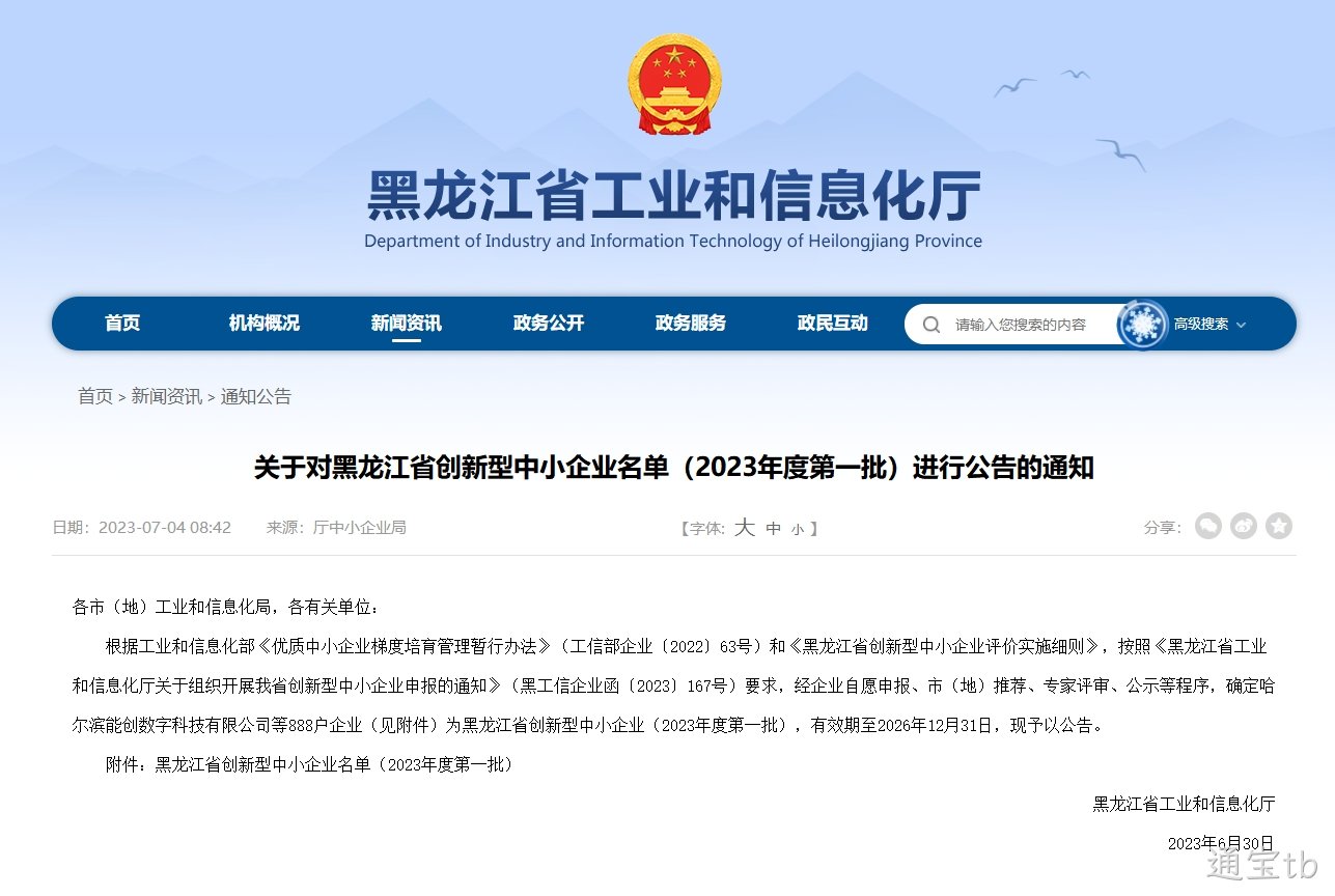 公司被认定为黑龙江省创新型中小企业(图1)