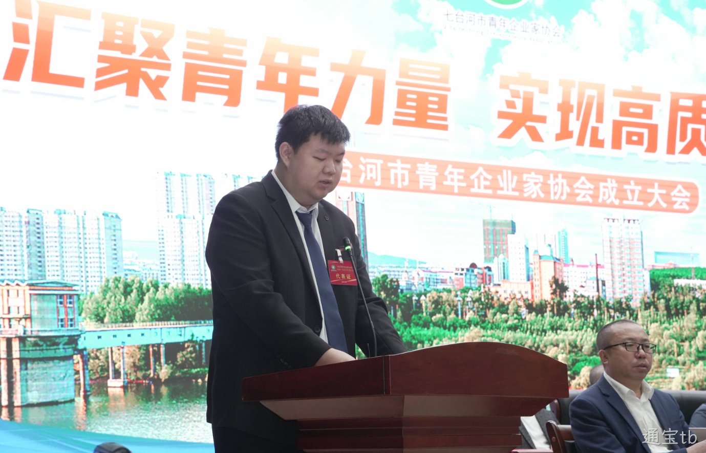 通宝tb董事长焦贵彬当选七台河市青年企业家协会首任会长(图2)