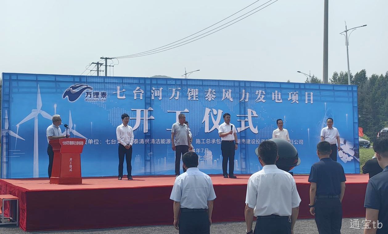 替换词风电项目举行开工仪式(图2) 替换词风电项目举行开工仪式(图2)