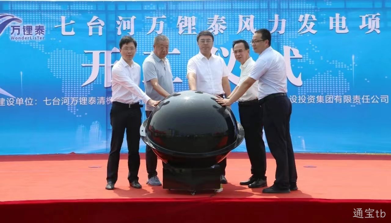 替换词风电项目举行开工仪式(图1) 替换词风电项目举行开工仪式(图1)